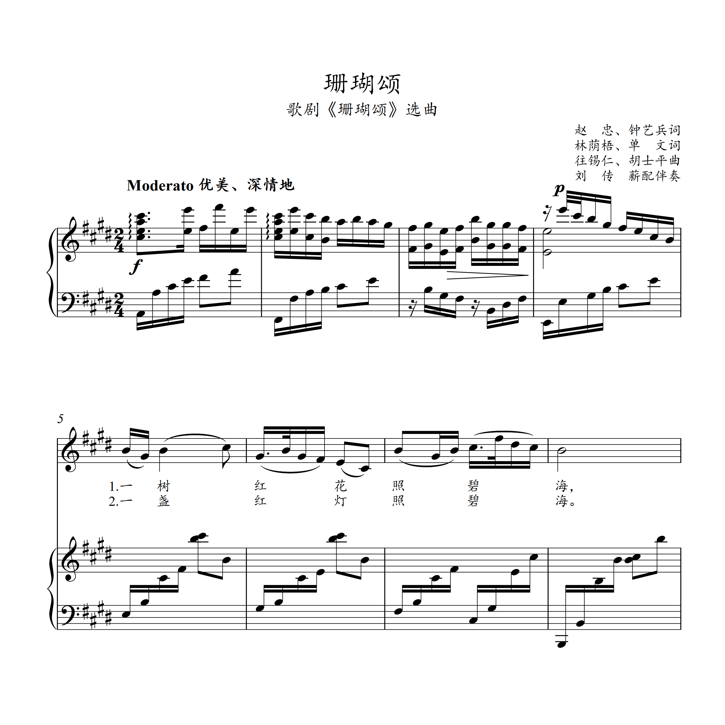 壹元曲谱珊瑚颂生死相依我苦恋着你胜利啊拾彩贝松花江上思恋思乡