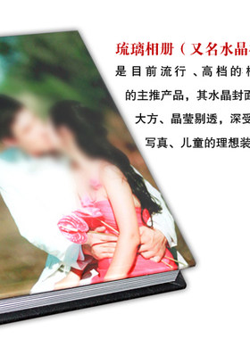 12寸水晶pvc相册 定制照片书 相册制作 DIY聚会毕业纪念册 同学录