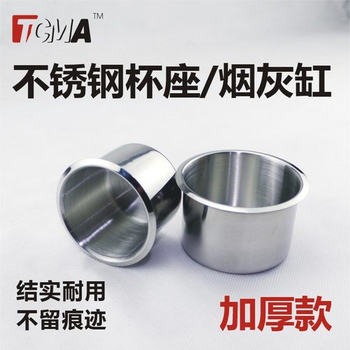 房车旅居车不锈钢杯座托架烟灰缸