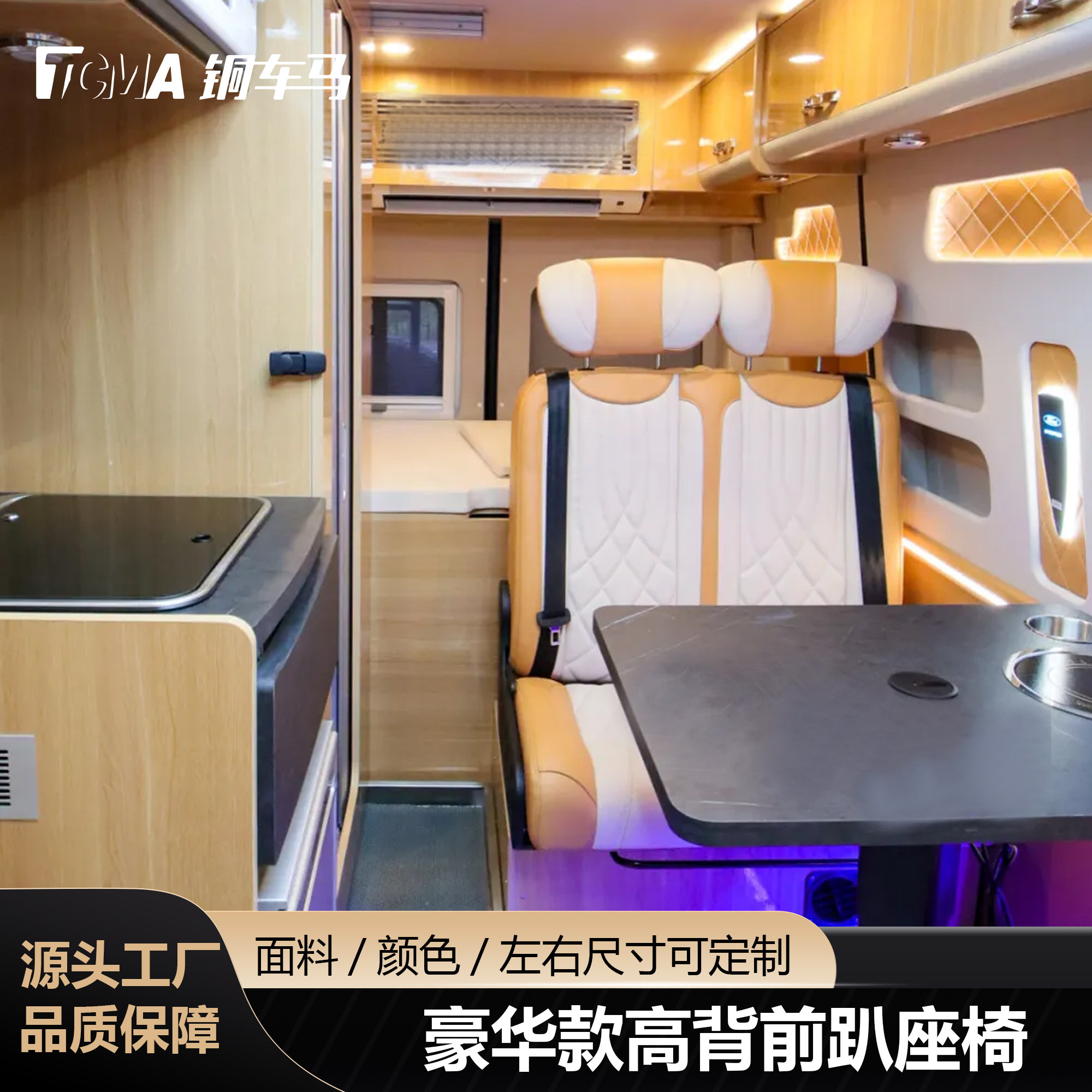铜车马T8福顺豪华高靠背角度可调节前趴房车座椅搭配磨盒横床拼床,汽车零部件/养护/美容/维保,座椅及附件,淘宝优惠券,粉丝福利购,淘宝优惠卷