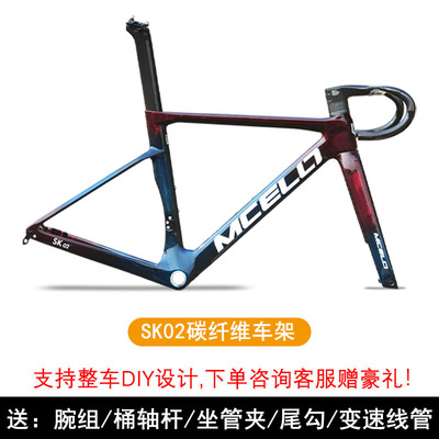 MCELO碳纤维超轻车架SK02定制