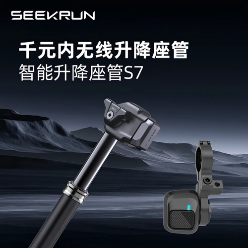 SEEKRUN探索行动自行车坐杆蓝牙电子升降座管 山地车瓜车升降座杆