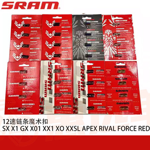 原装Sram速联9 10 11 12速公路山地车链条魔术扣SX GX X01XX1快扣