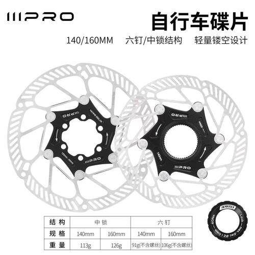 IIIPRO中锁六钉A2超轻碟片山地公路车散热碟刹片140/160MM刹车盘