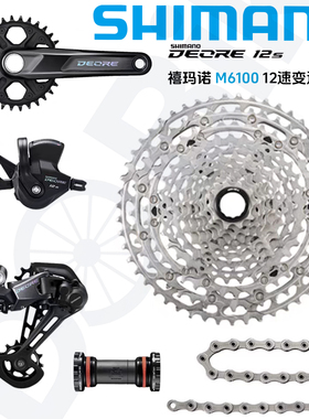 SHIMANO 禧玛诺DEORE M6100套件1*12速山地自行车变速器小中大套