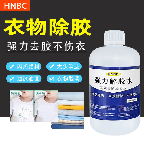 502强力解胶水丙酮清洗剂 洗甲水 3秒胶 AB胶去除衣服解胶剂