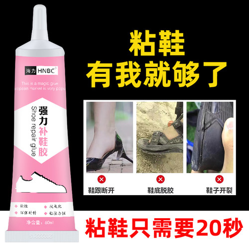 胶水HNBC补鞋胶防水软性胶高透明