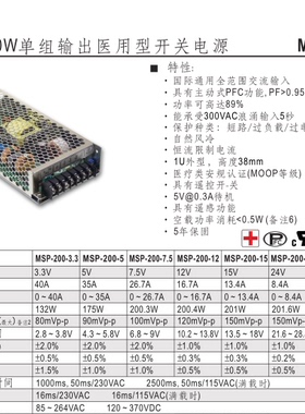 MEANWELL明纬MSP-200-3.3/5/7.5/12/15/24/36/48V 医用型开关电源