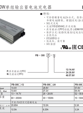 原装正品明纬 PB-300-12/24/48V 充电带PFC功能 工业型 开关电源