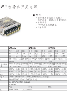 明纬NET-35A/35B/35C/35三组输出开关电源5V12V-5V-12V15V-15V24V