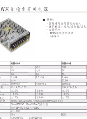 正品 明纬 MEANWELL NED-50A/50B 双路输出5V12V24V工业开关电源