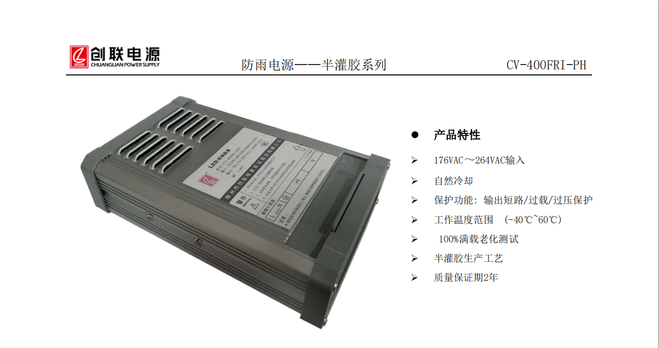 创联400W防水开关电源CV-400FRI-PH-12V/24V户外照明亮化驱动