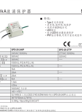 MEANWELL SPD-20-277/240P 明纬防雷20KA LED驱动防雷浪涌保护器