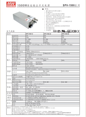 正品 SPV-1500-12/24/48v PFC 台湾明纬 MEANWELL 开关电源供应器