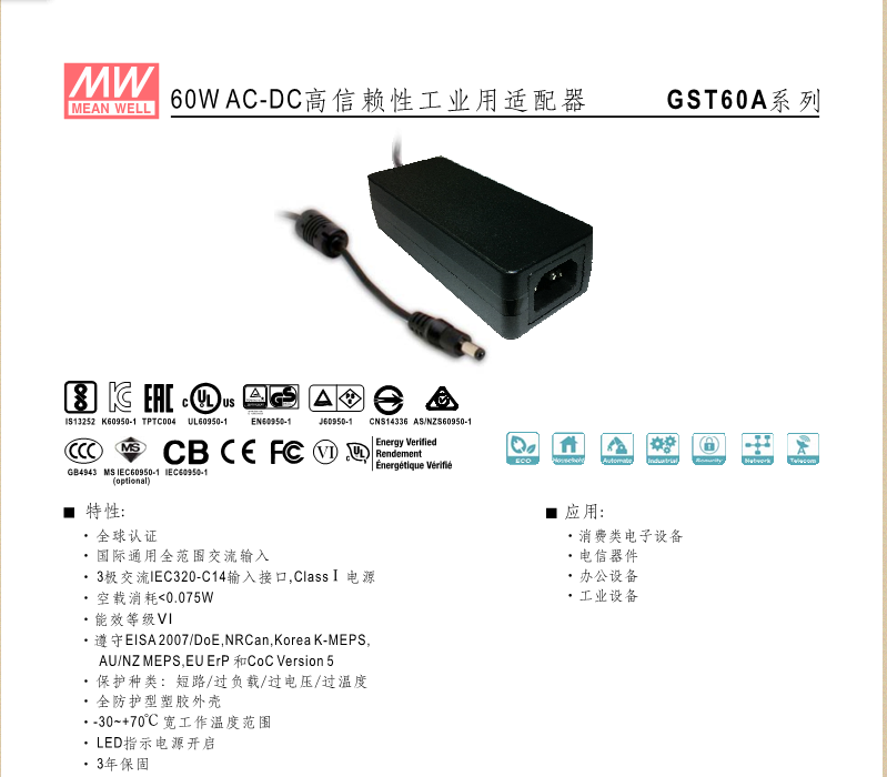 台湾明纬电源适配器GST系列 三年质保；明纬授权 质量保证 这个型号的产品还有其他非常规的电源  需要的请咨询客服 收藏店铺跟宝贝优先发货哦