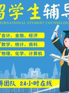 留学生essay辅导英文report商科经济金融生物医学化学艺术计算机