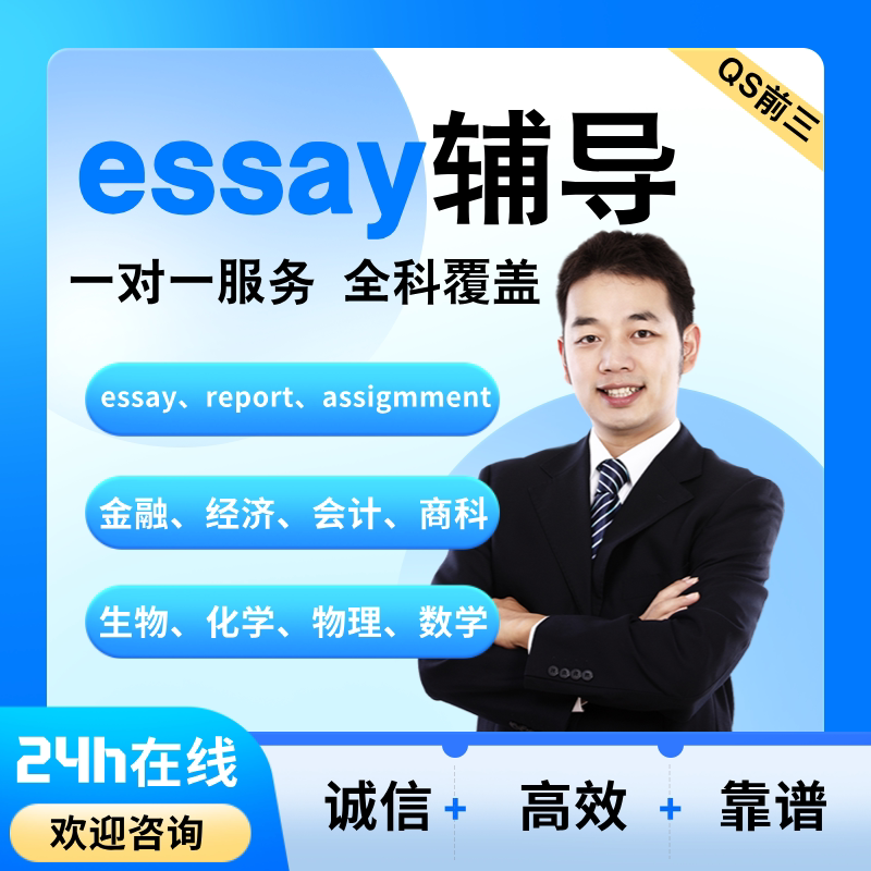 留学生essay商科金融经济统留学游学
