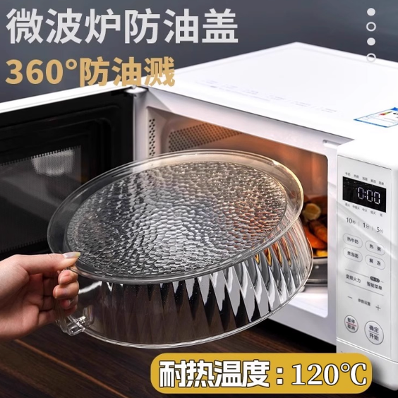 微波炉防油罩耐高温防溅盖