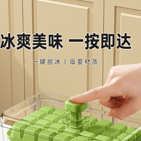 【一键出冰畅享夏日】按压冰格