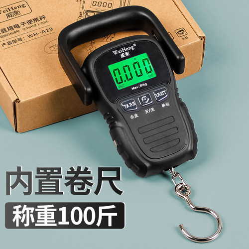威衡手提电子秤50kg便携式高精度