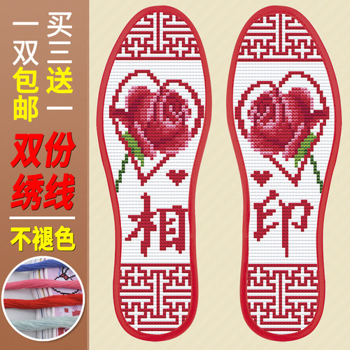 包邮双线十字绣鞋垫印花针孔满秀棉非成品不掉色玫瑰心喜男女喜庆 - 封面
