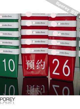 奔驰数字 车顶号 码牌4s店汽修售后三角维修标警广告指引示预约牌