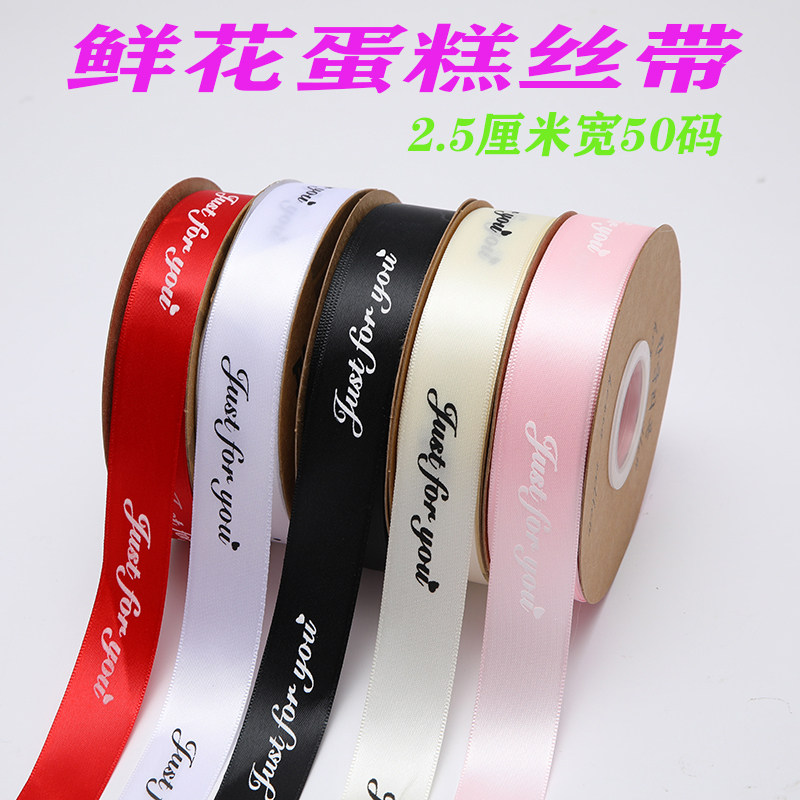 2.5丝带鲜花包装花束包花材料绸缎带蛋糕礼物彩带织带蝴蝶结装饰