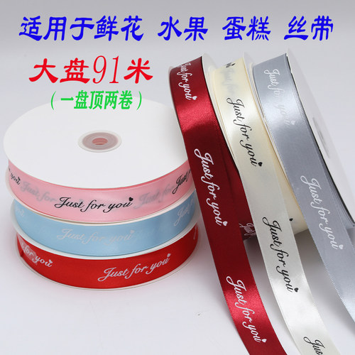 鲜花水果礼盒蛋糕丝带包装大卷