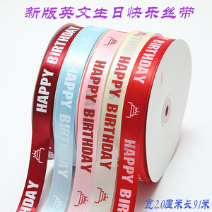 蛋糕丝带彩带缎带绸缎带鲜花绑带