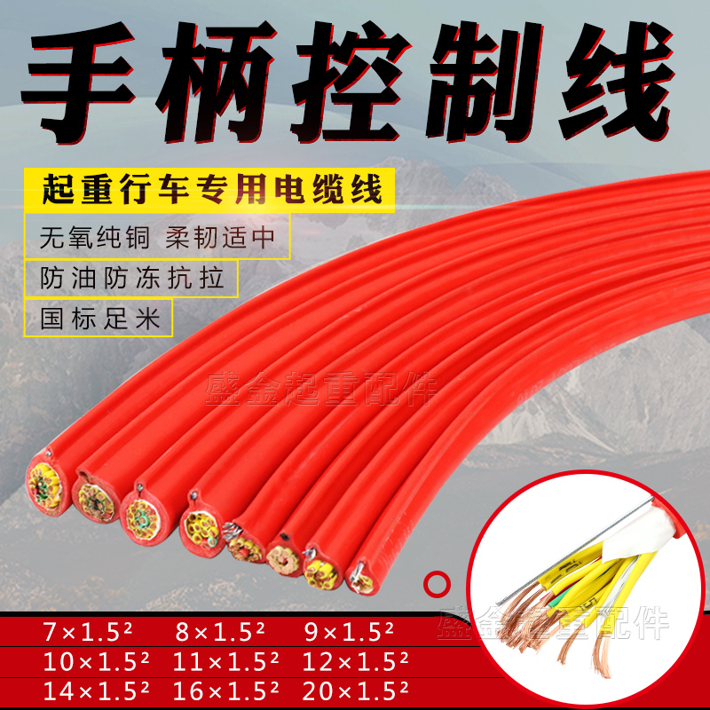 专用控制线11/12带钢丝铜芯行车