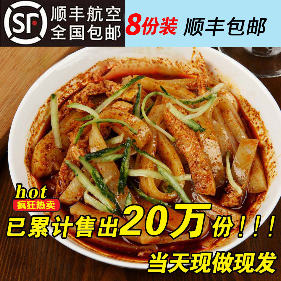 8份装酿皮甘肃兰州美食特产小吃正宗直销武威红油面皮凉皮酿皮