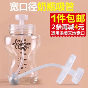 适用汤美天地奶瓶配件tommee tippeePP玻璃奶瓶吸管260/340宽口