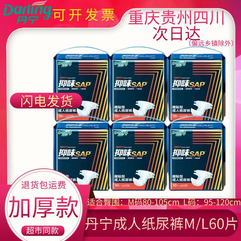 特价包邮丹宁好伴成人纸尿裤L号老年产术后尿不湿超吸收防漏60片