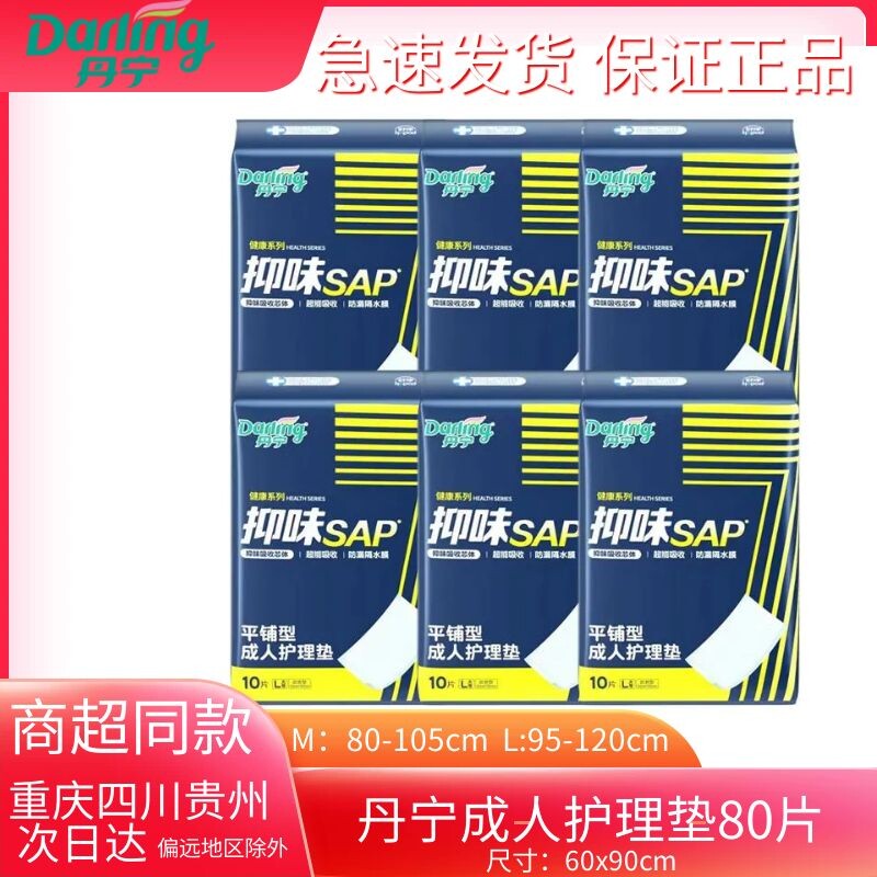 丹宁好伴成人护理垫L大号60*90cm多功能尿片尿垫产妇垫整箱60片