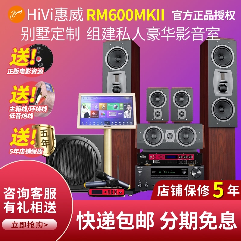 HiVi惠威 RM600MKII 搭配 安桥TX-NR696 494 家庭影院家用客厅音响dts杜比全景声7.2声道环绕木质音箱套装