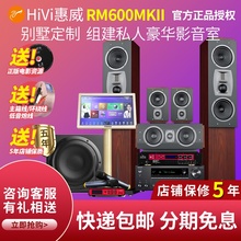 HiVi惠威 RM600MKII 搭配天龙AVR-X2600H 家庭影院5.1家用客厅