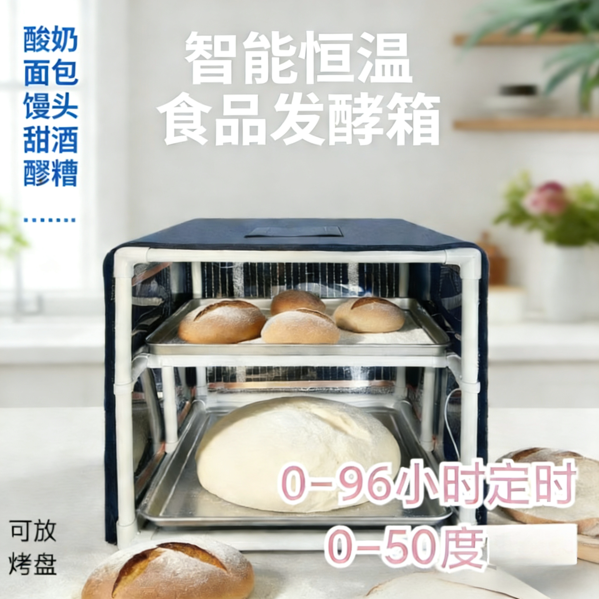 商用家用醒发面神器 米酒醪糟发酵箱 恒温烘焙面包酸奶包子发面机