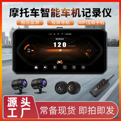 6.25寸前后摄像头摩托车车机记录仪 BSD盲区预警 Carplay胎压监测
