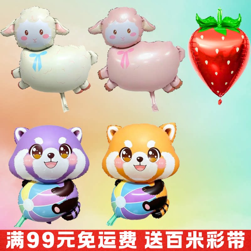 新款网红飘空气球绵羊铝膜草莓小熊猫儿童生日装饰拍照摆摊氦气球