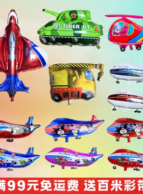 飘空气球飞机坦克客机战斗机卡通装饰铝膜大号地摊会飞儿童氦气球