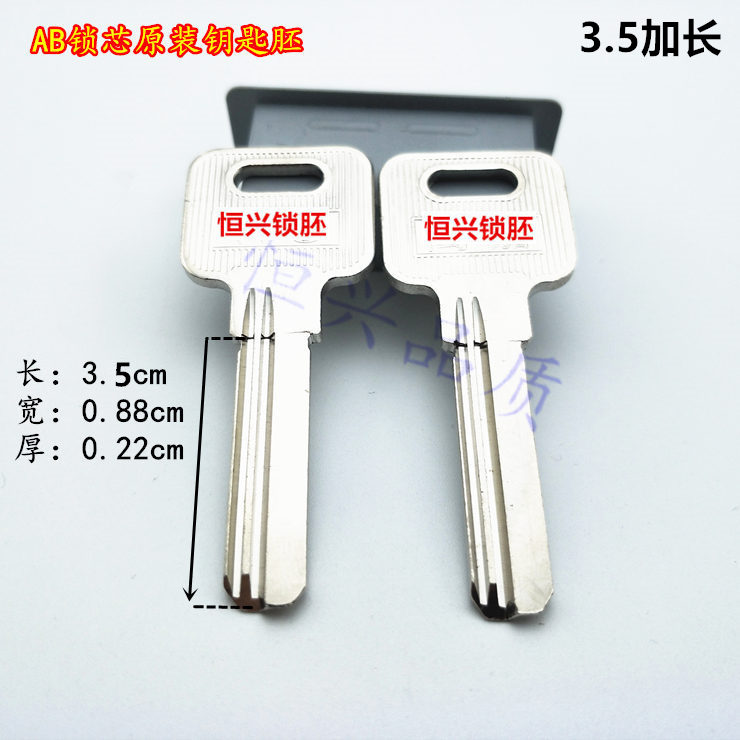 防盗门锁芯钥匙胚 ab锁AB万嘉WJ适用于保的安 原装加长全铜钥匙坯