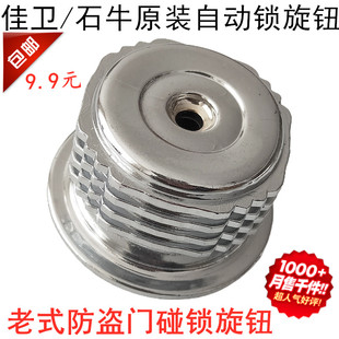 老式防盗门锁配件执手 佳卫石牛十字自动碰锁旋钮把手 大门外装锁