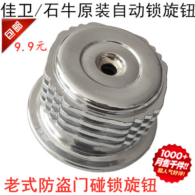 老式防盗门旋钮塑料拧手