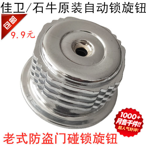 老式防盗门旋钮塑料拧手