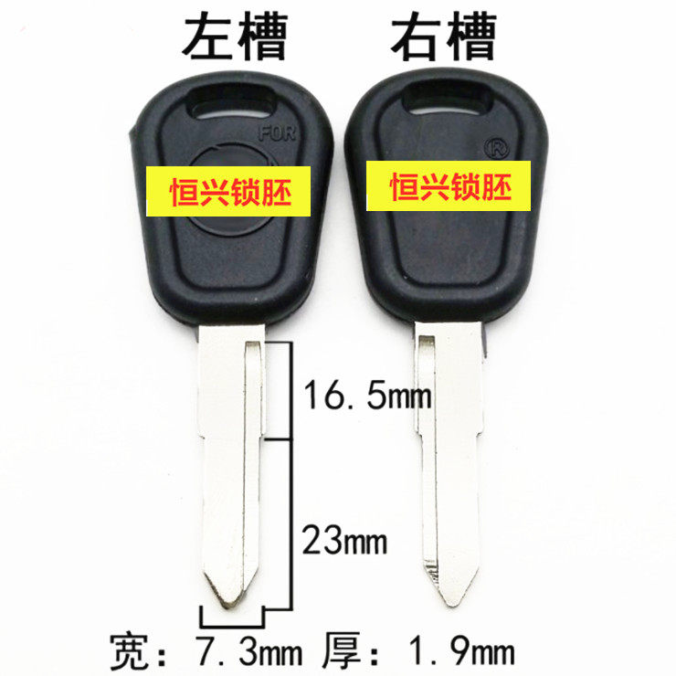 特种钥匙小康DF钥匙胚面包车家用火车单槽全铜东风单槽启动点火