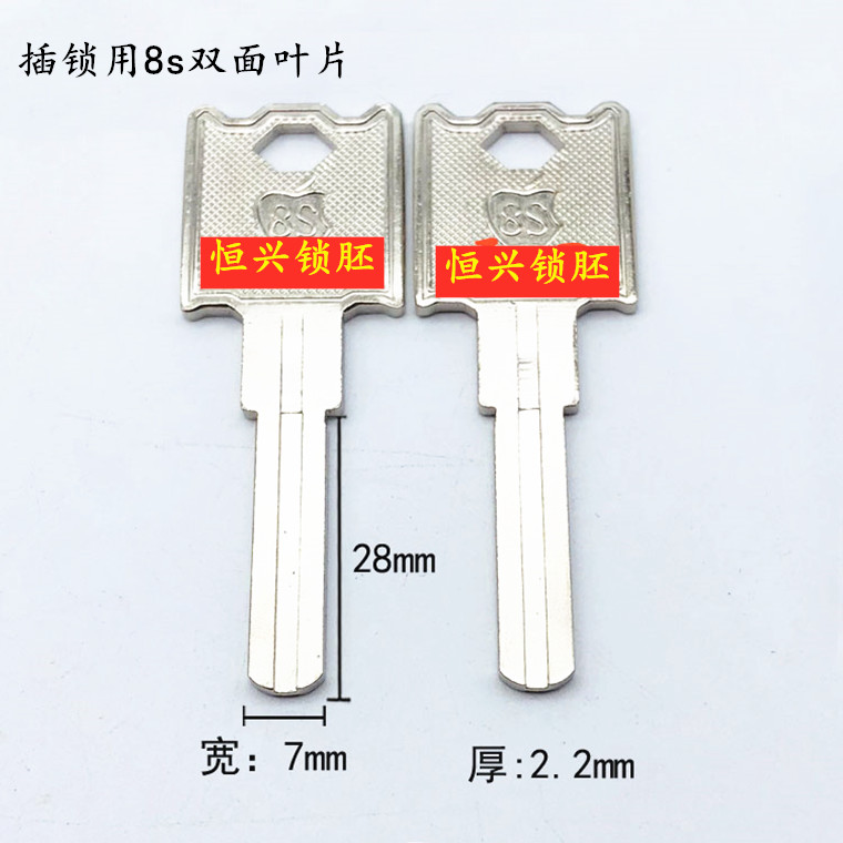 8S双面叶片C级钥匙胚交通锁