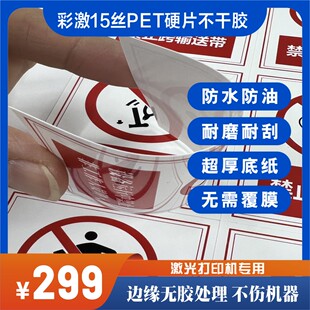 彩激15丝PET硬片不干胶材料激光可打印0.15mm加厚PVC塑片材料定制