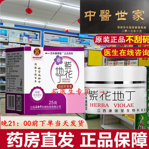江西紫花地丁透皮抑菌膏官方正品皮肤抑菌成人儿童草本外用软膏