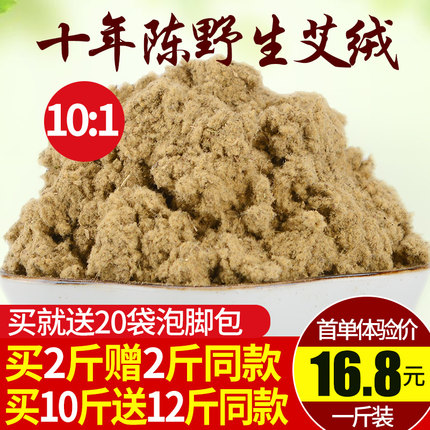 野生十年陈艾绒散装500g铺灸10:1纯艾灸绒家用宫寒美容院艾绒厂家