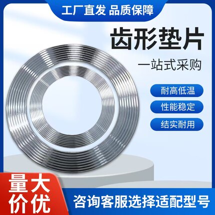 耐高温高压不锈钢金属齿形垫片爆破片用347H材质金属齿形垫定制